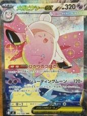 POKEMON Japanese Mega Clefable ex 112/080 M3 Nihil Zero SAR